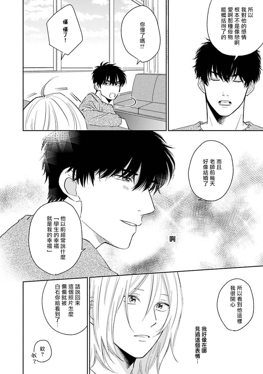 不可以喜欢上你吗？ 01 - Page 40