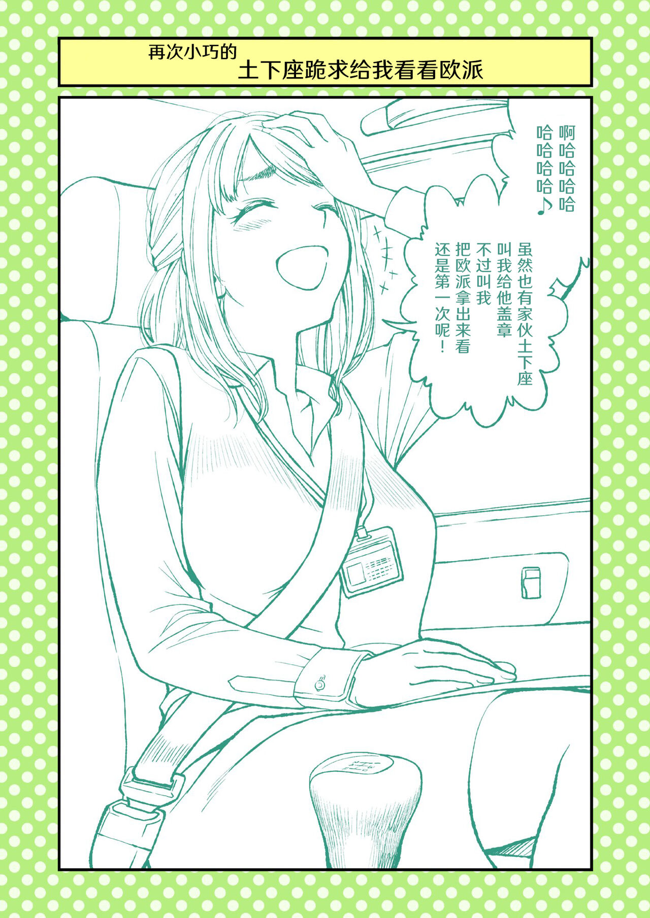 Dogeza de Tanonde Mita 36-43 - Page 14