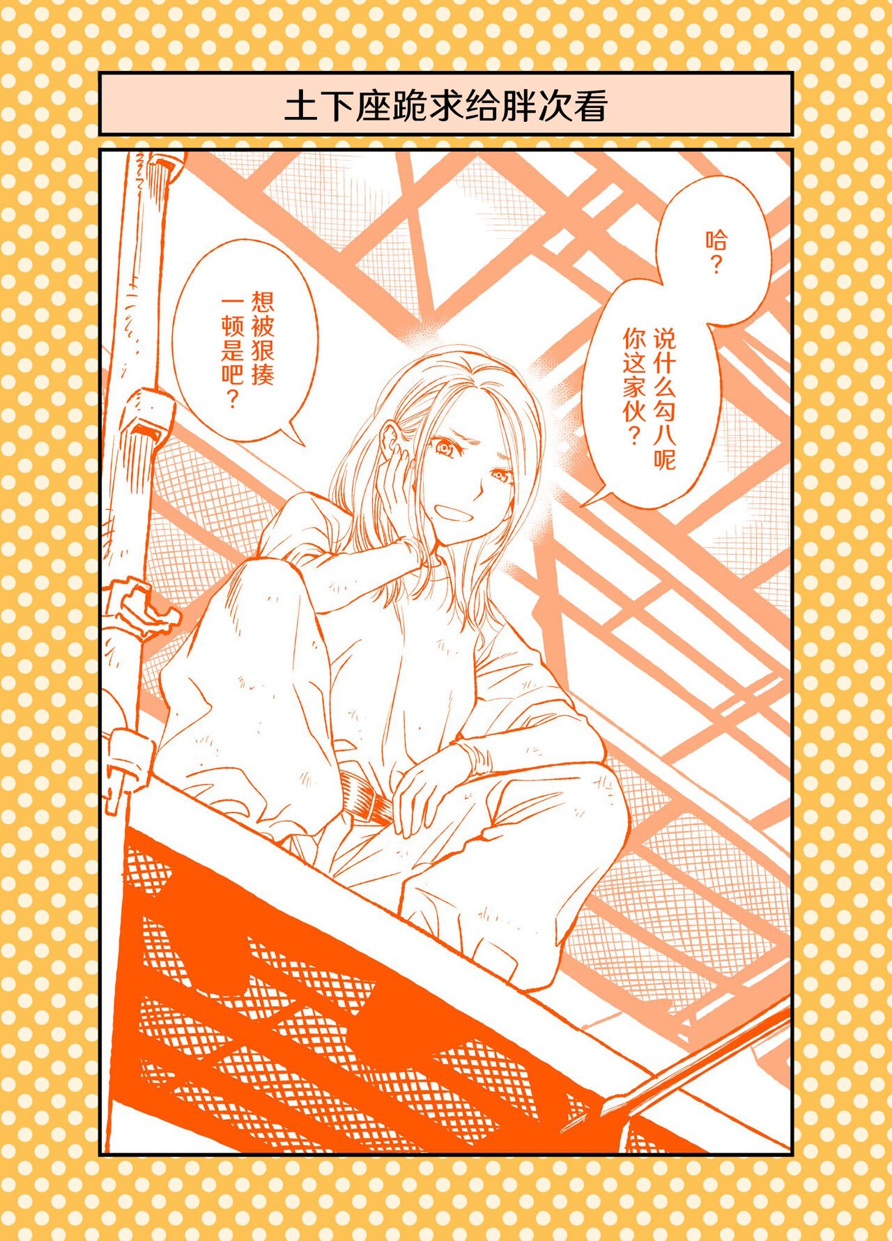 Dogeza de Tanonde Mita 36-43 - Page 26