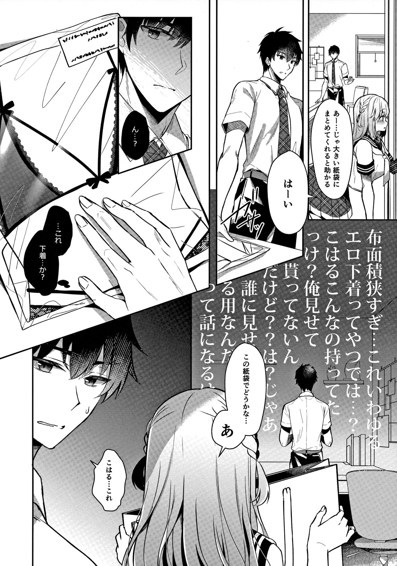 Osananajimi de Koibito no Kanojo to Ecchi na Shitagi - Page 9