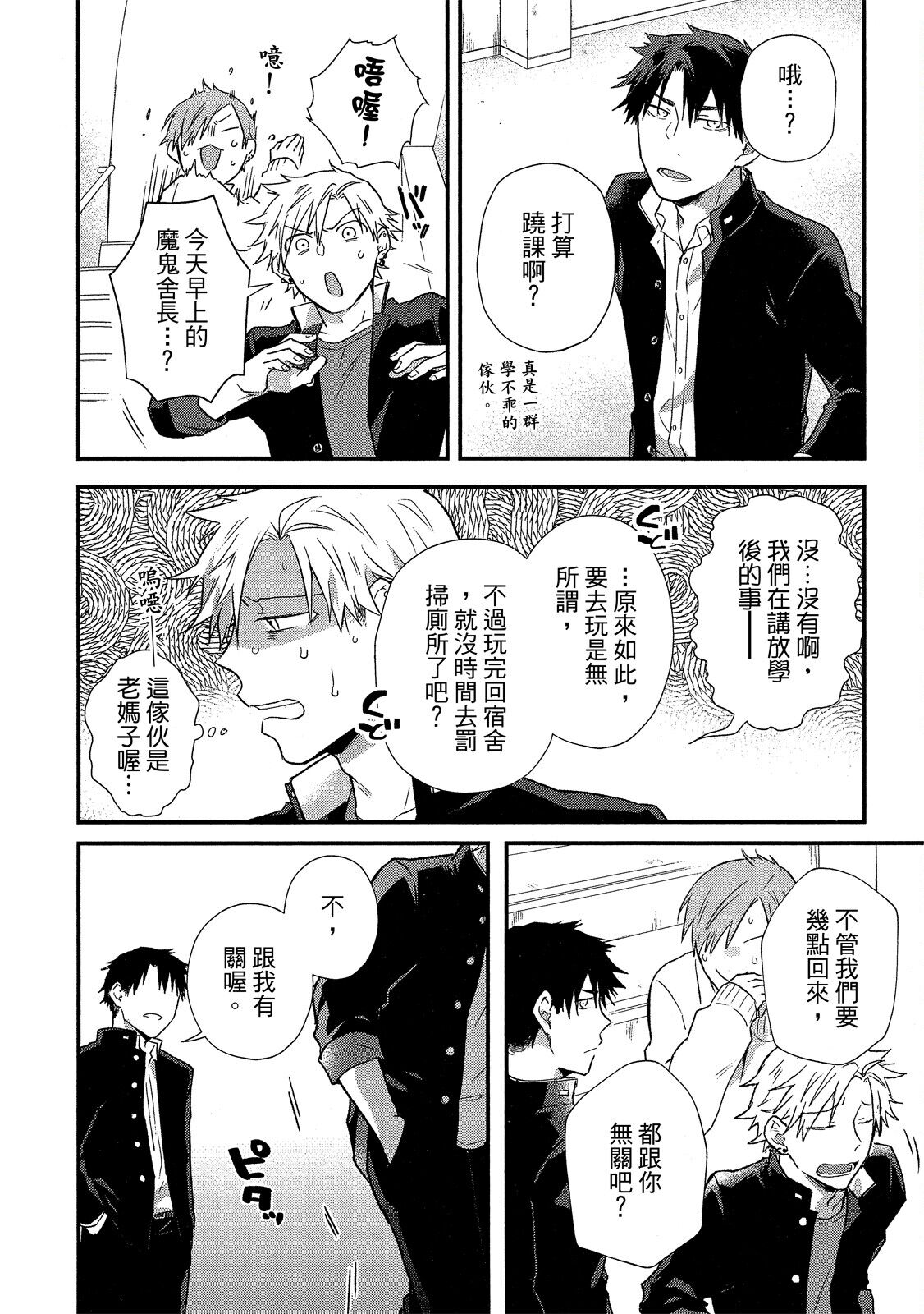 Jigoku no sata mo yokume-shidai | 愛情能使鬼推磨 - Page 11