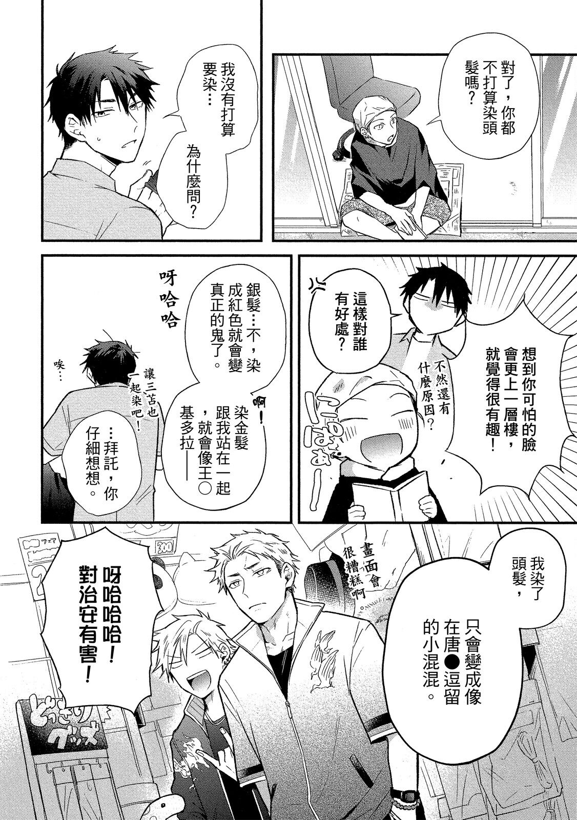 Jigoku no sata mo yokume-shidai | 愛情能使鬼推磨 - Page 167