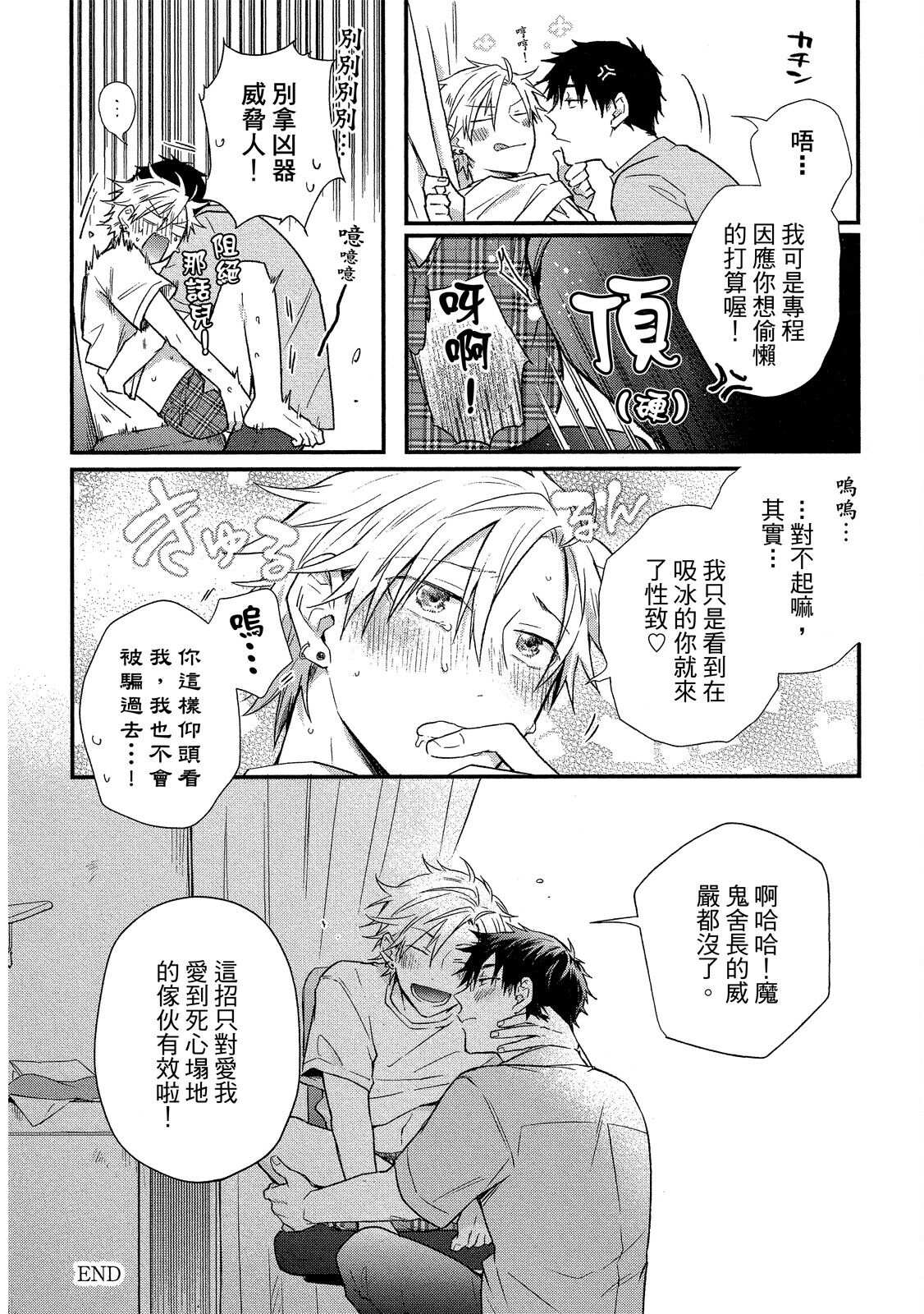Jigoku no sata mo yokume-shidai | 愛情能使鬼推磨 - Page 175