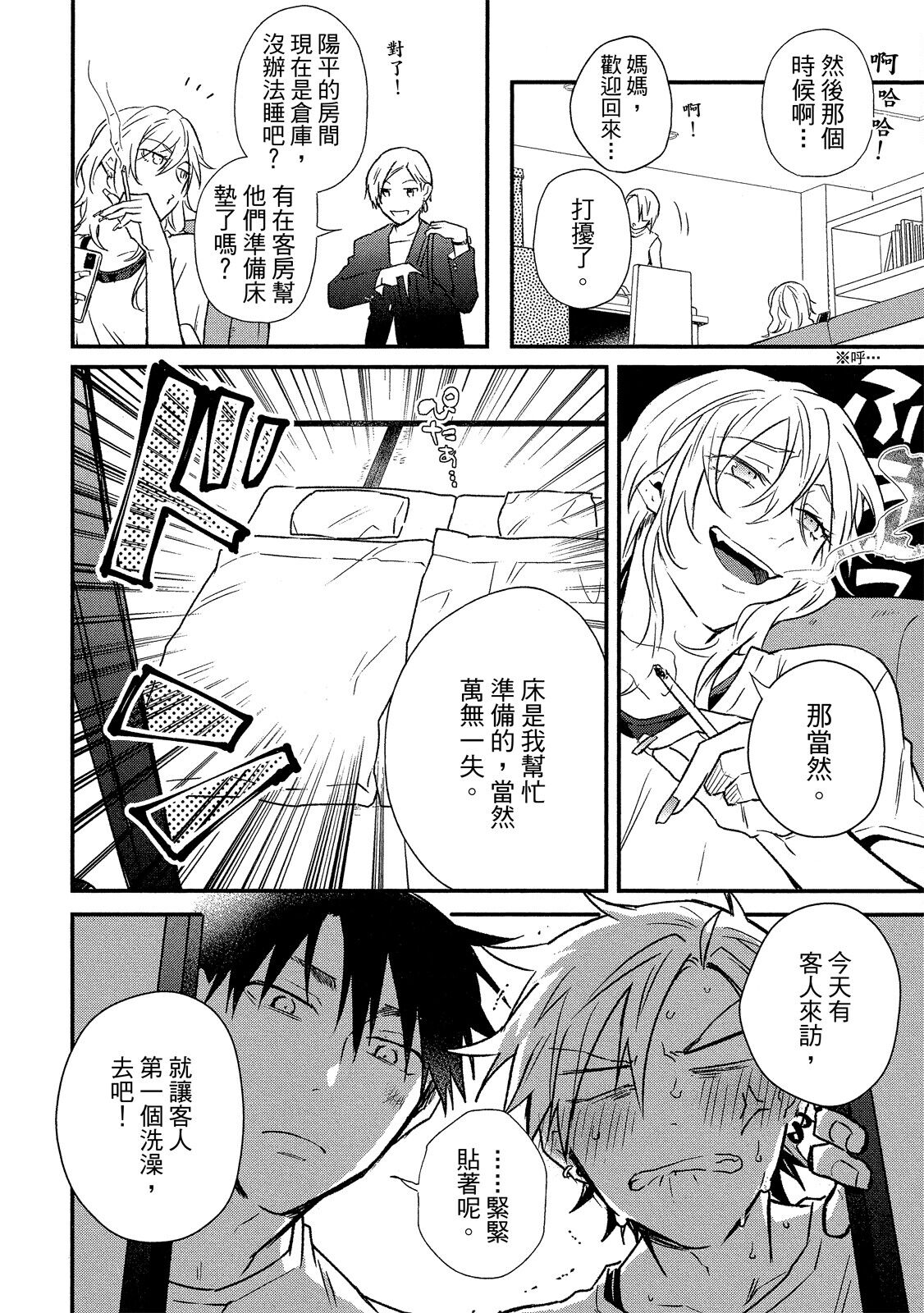 Jigoku no sata mo yokume-shidai | 愛情能使鬼推磨 - Page 183