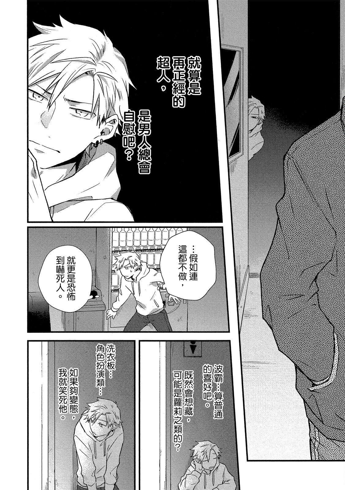 Jigoku no sata mo yokume-shidai | 愛情能使鬼推磨 - Page 25