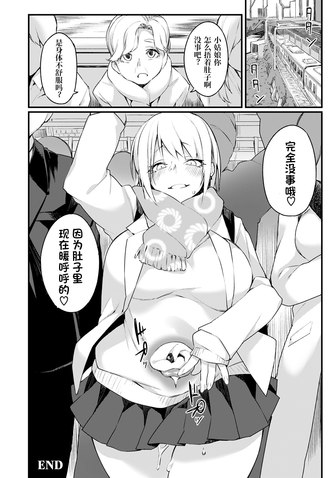 Iinari Chikan Densha | 唯首是瞻痴汉电车 - Page 21
