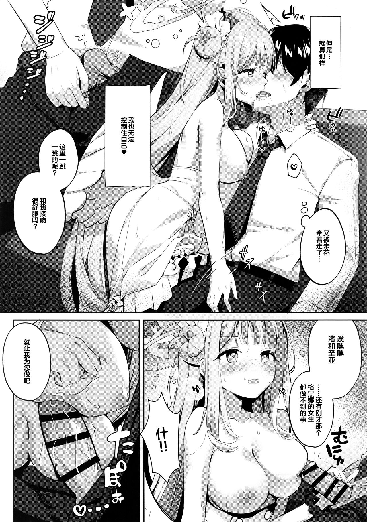 Mika to Amayadori - Page 9