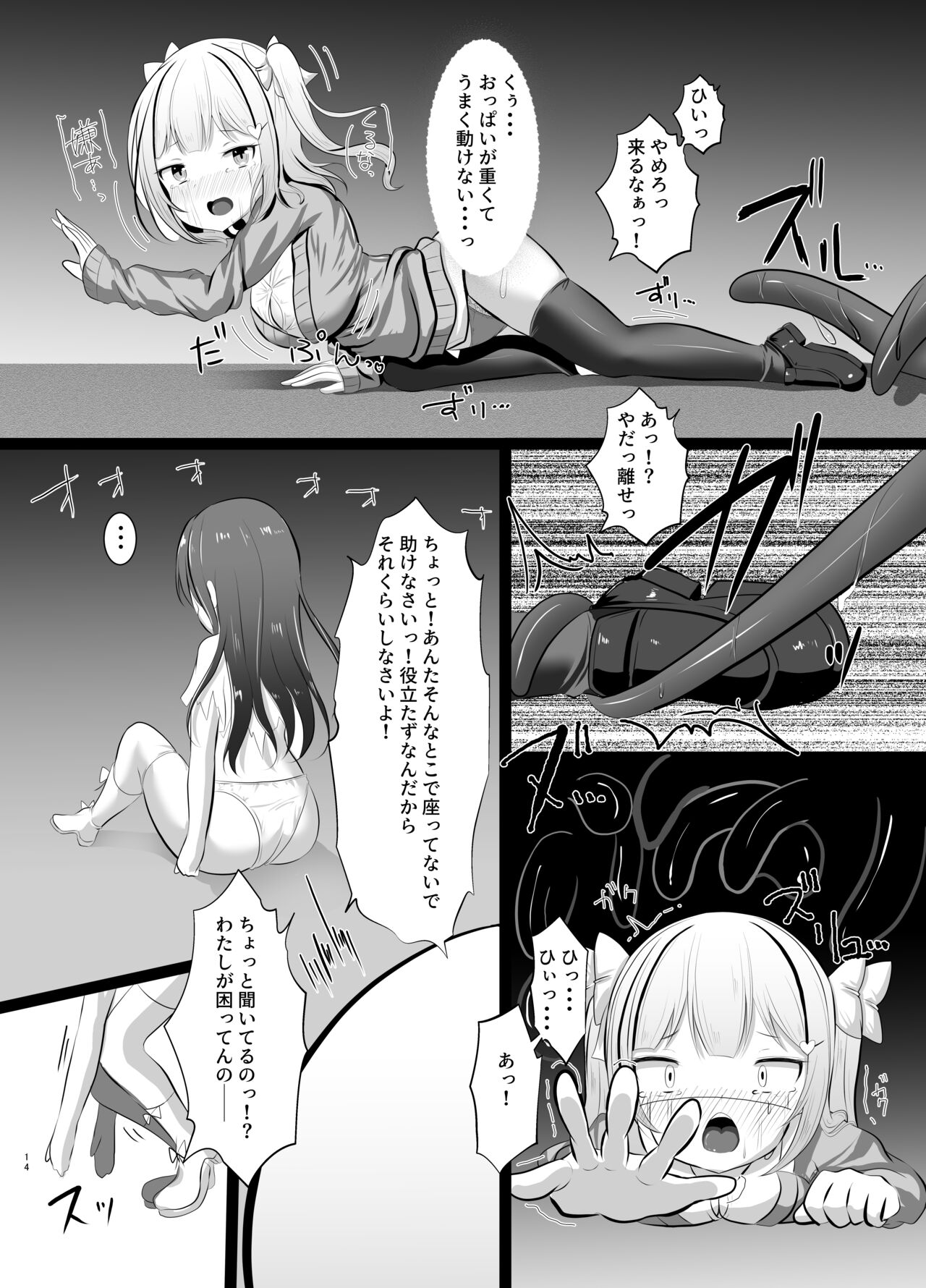 Mahou Shoujo Lumia - Page 14