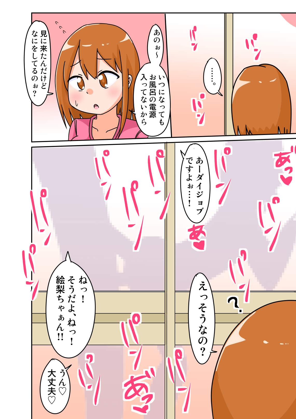 Eri-chan to Dosukebe Homestay! - Page 23