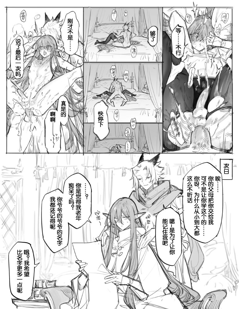【Twitter】STAR影法師 - Page 16