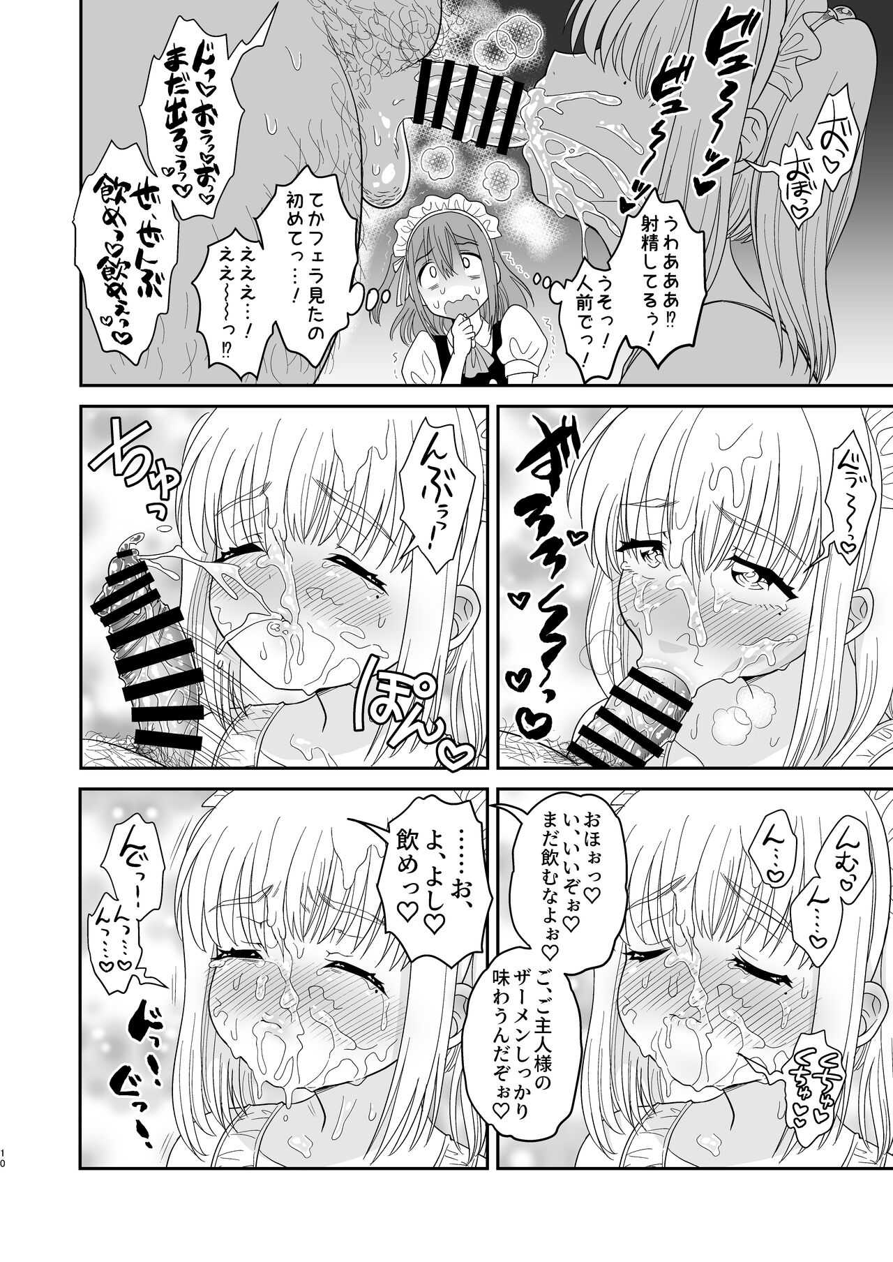 Dokidoki Taiken Nyuuten - Page 10