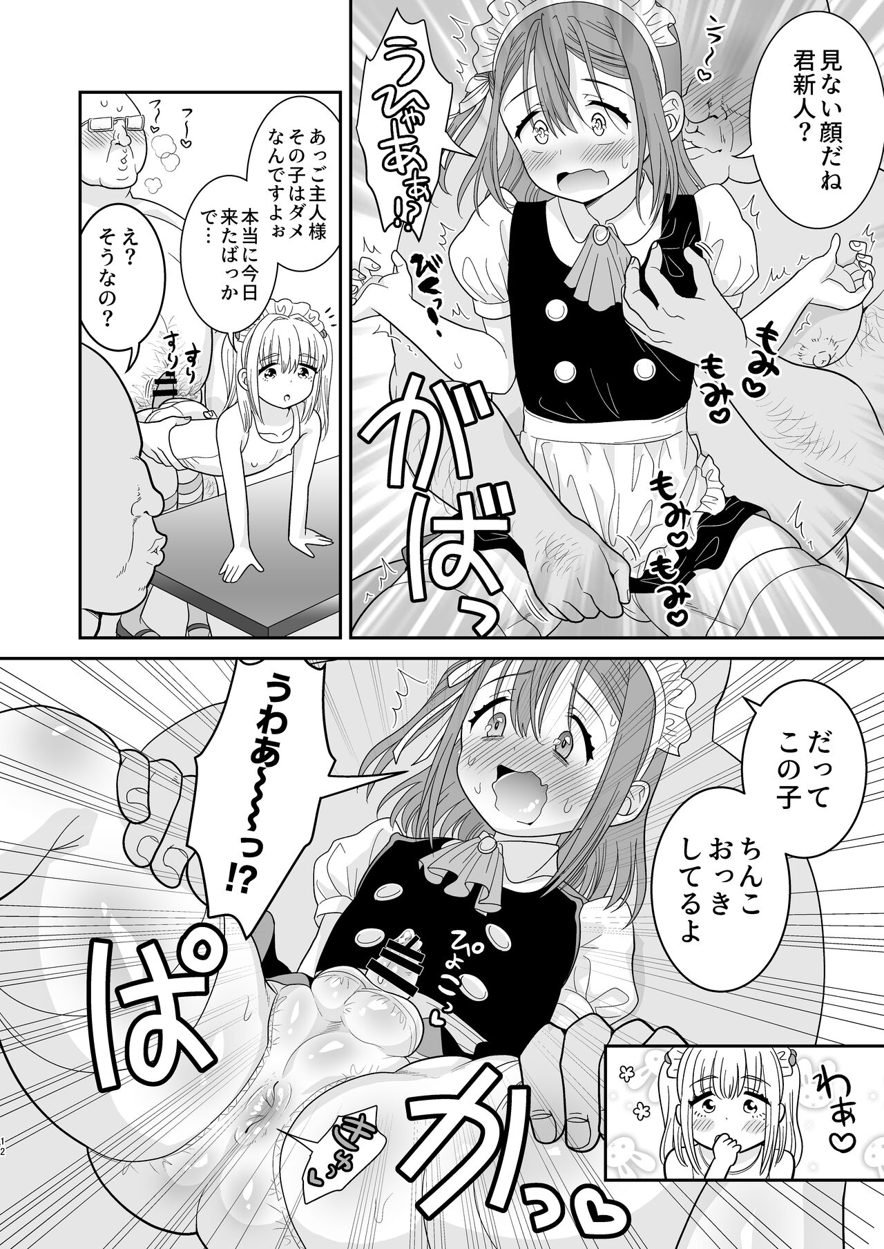 Dokidoki Taiken Nyuuten - Page 12