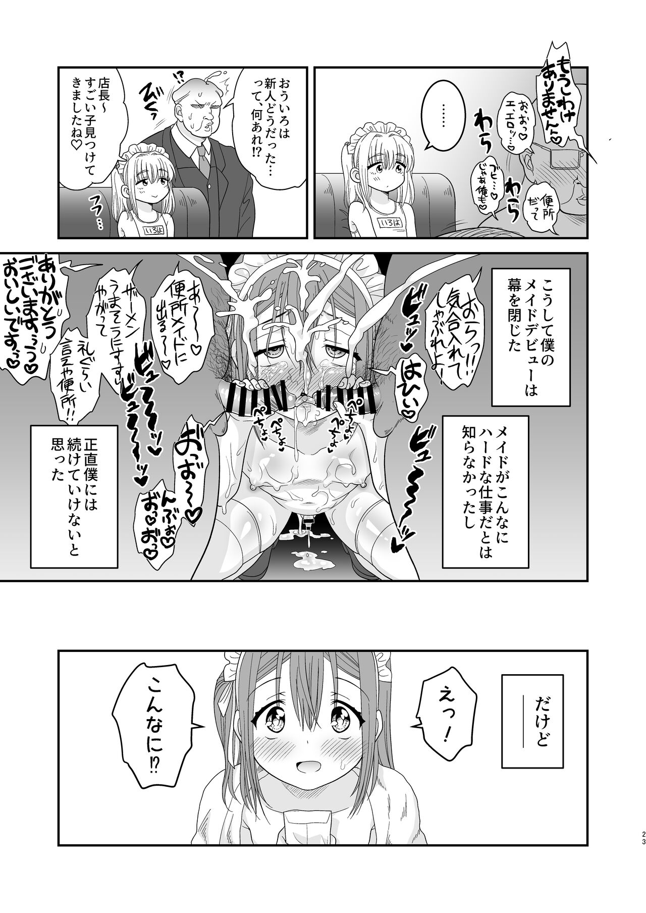 Dokidoki Taiken Nyuuten - Page 23