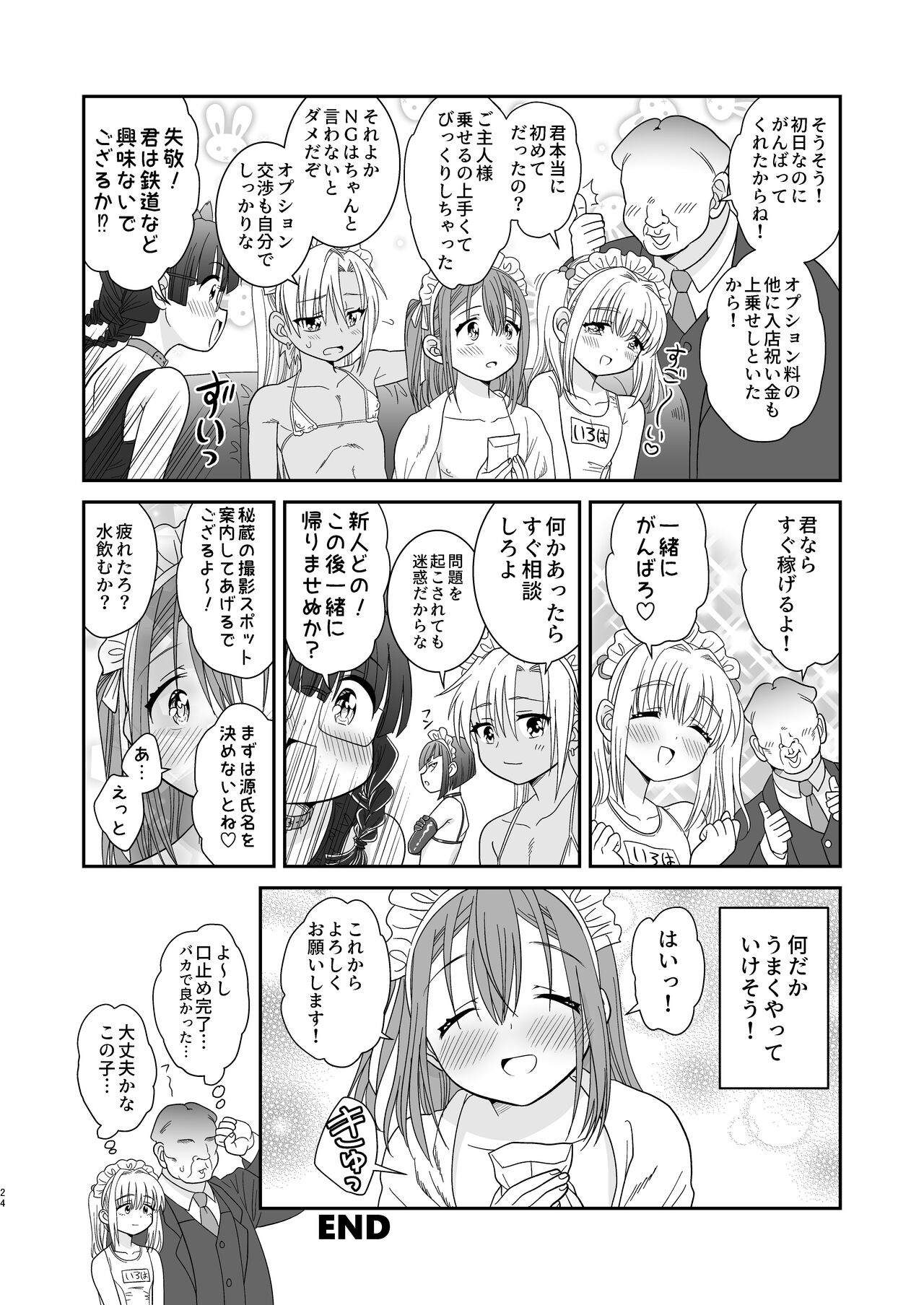 Dokidoki Taiken Nyuuten - Page 24