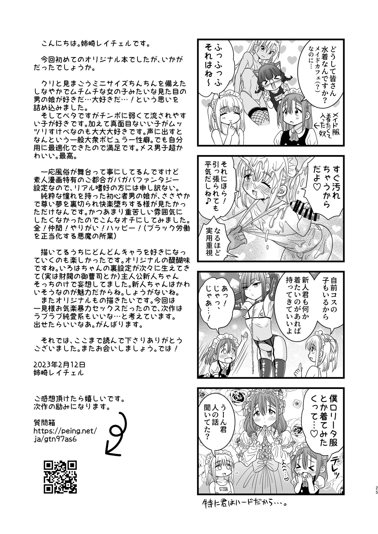 Dokidoki Taiken Nyuuten - Page 25