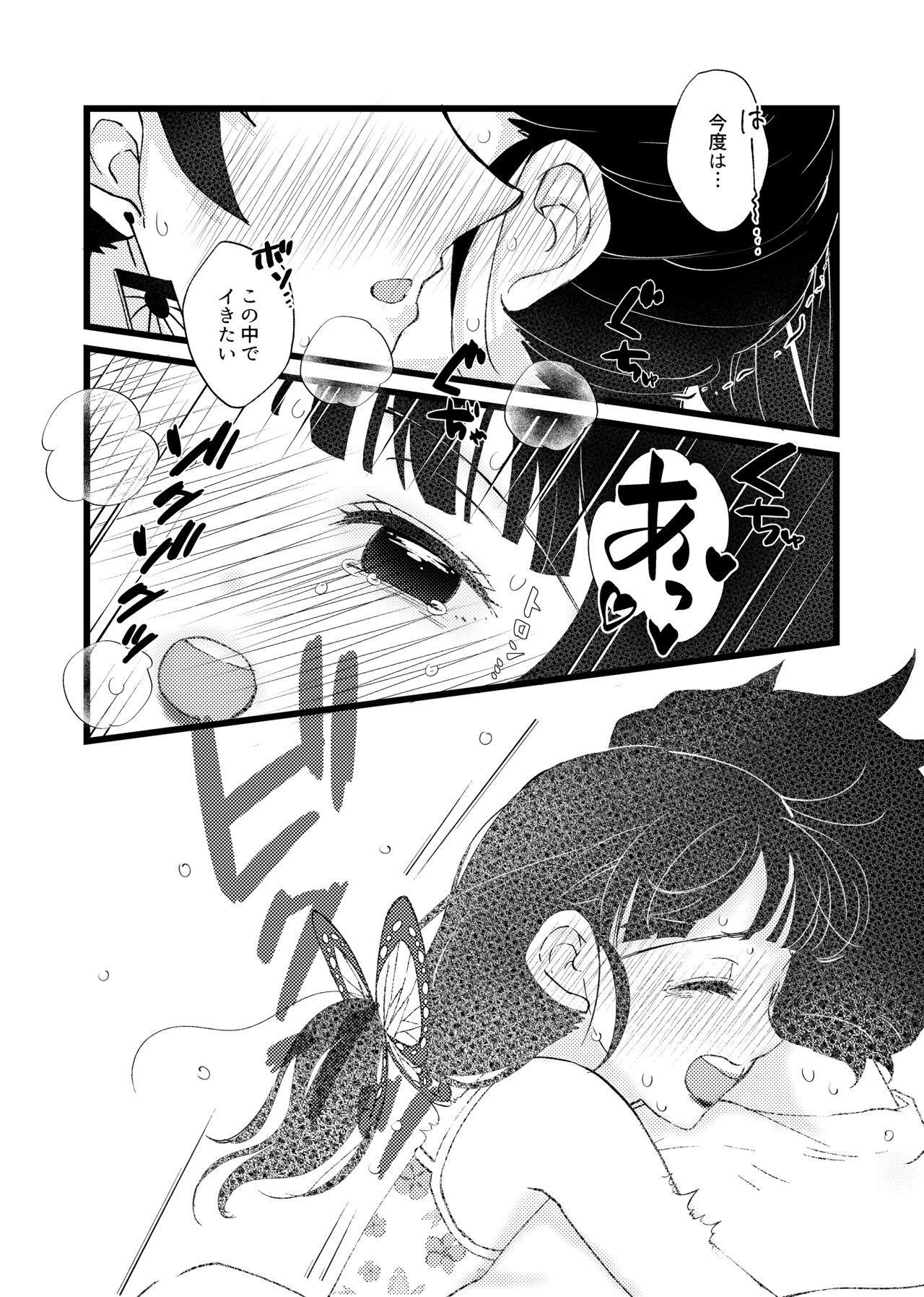 彼がなかなか迫ってこないので、誘ってみたら攻められました♡ - Page 23