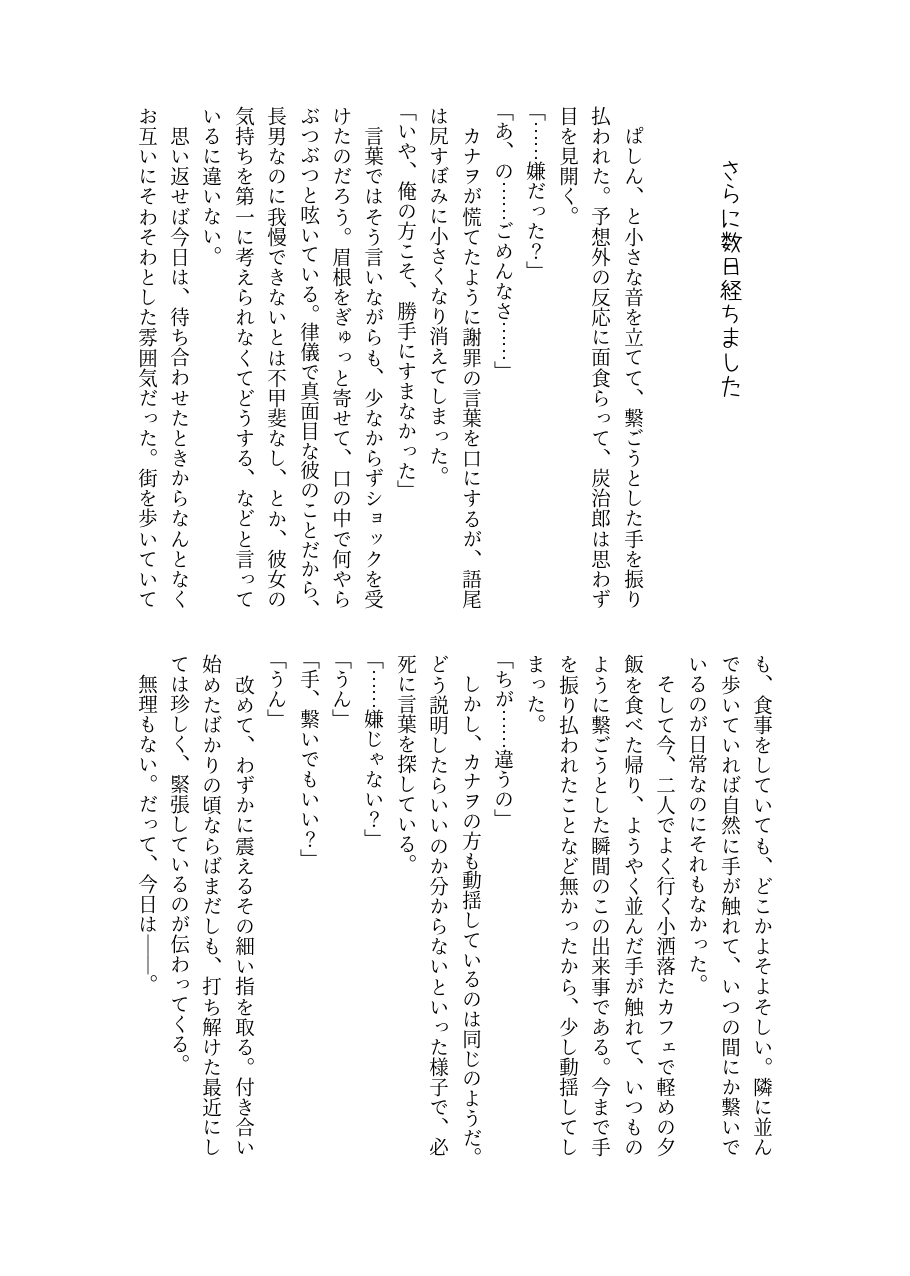 彼がなかなか迫ってこないので、誘ってみたら攻められました♡ - Page 25