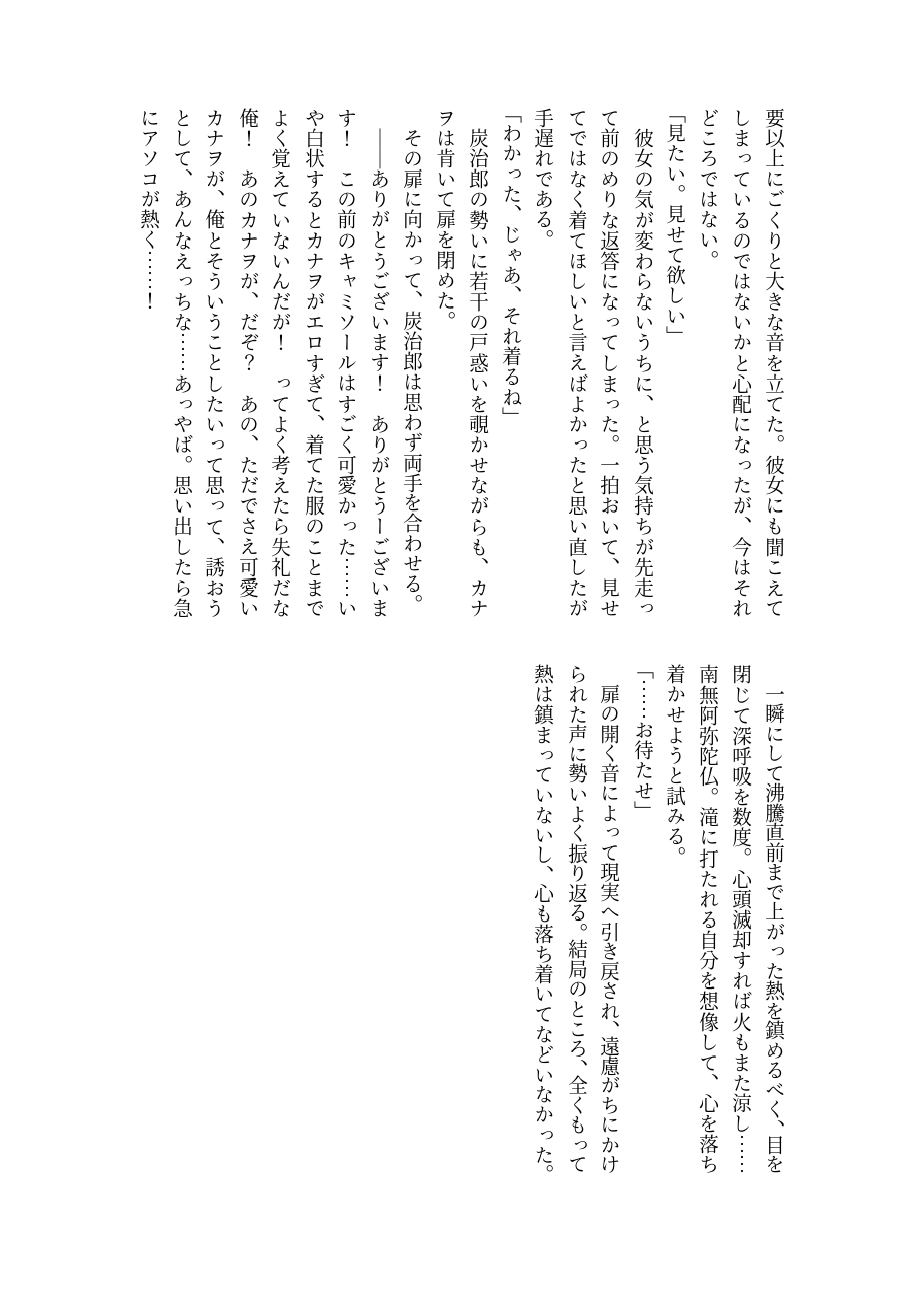 彼がなかなか迫ってこないので、誘ってみたら攻められました♡ - Page 27