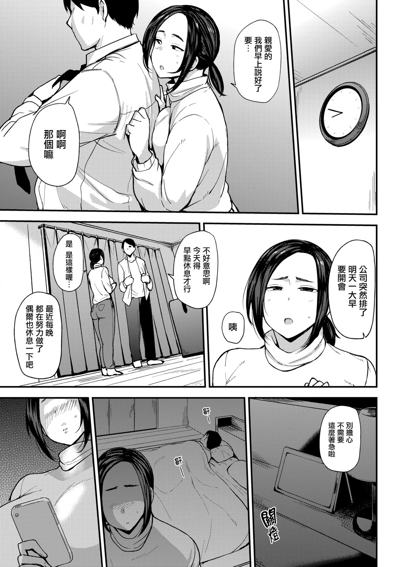 ママハン〜年下に狩られる女たち〜 - Page 144