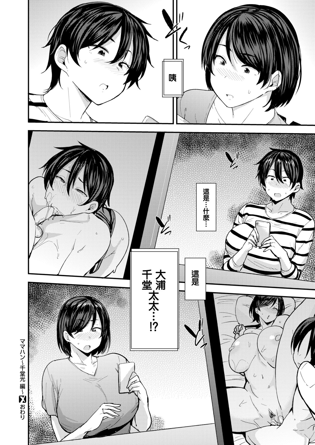 ママハン〜年下に狩られる女たち〜 - Page 64