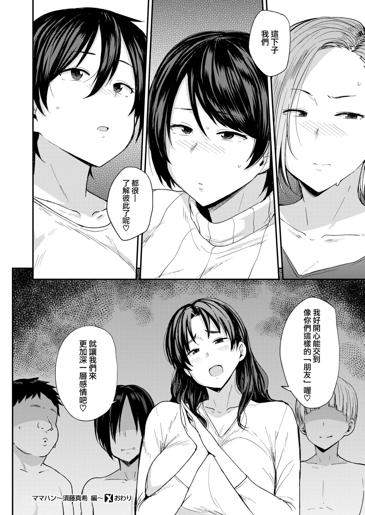 ママハン〜年下に狩られる女たち〜 - Page 90
