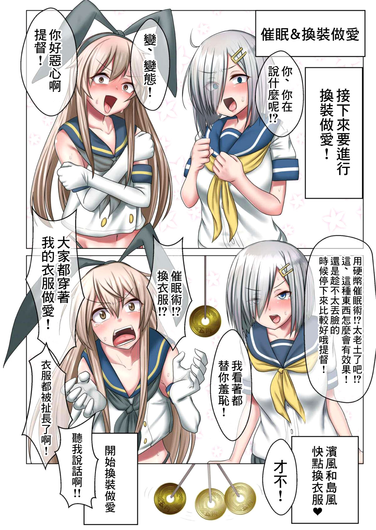 Gekishiko Hamakazex (Kantai Collection -KanColle-) [Digital]（Chinese） - Page 13