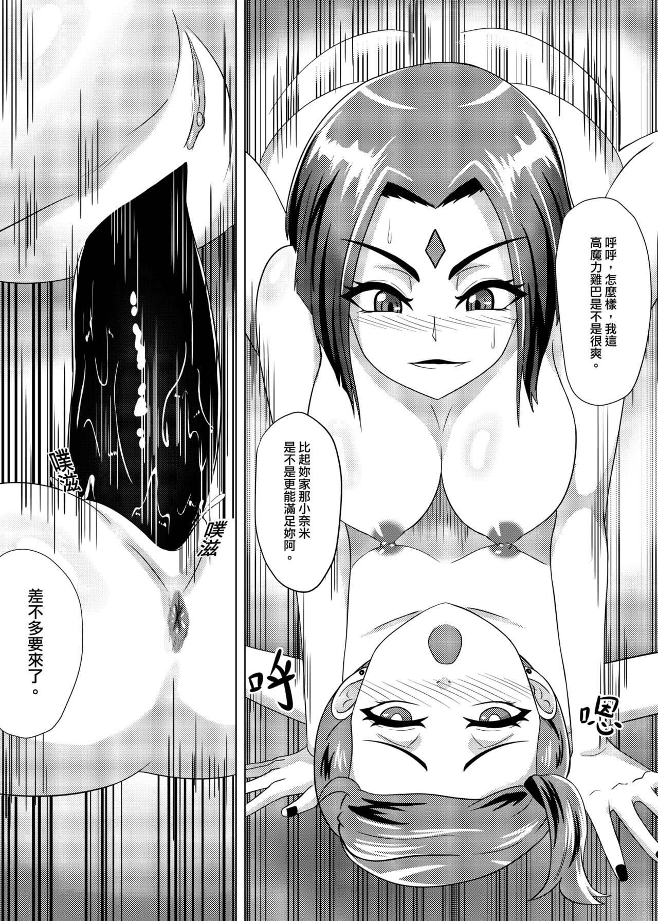 Gwen & Raven Love Hot Spring Chapter - Page 10
