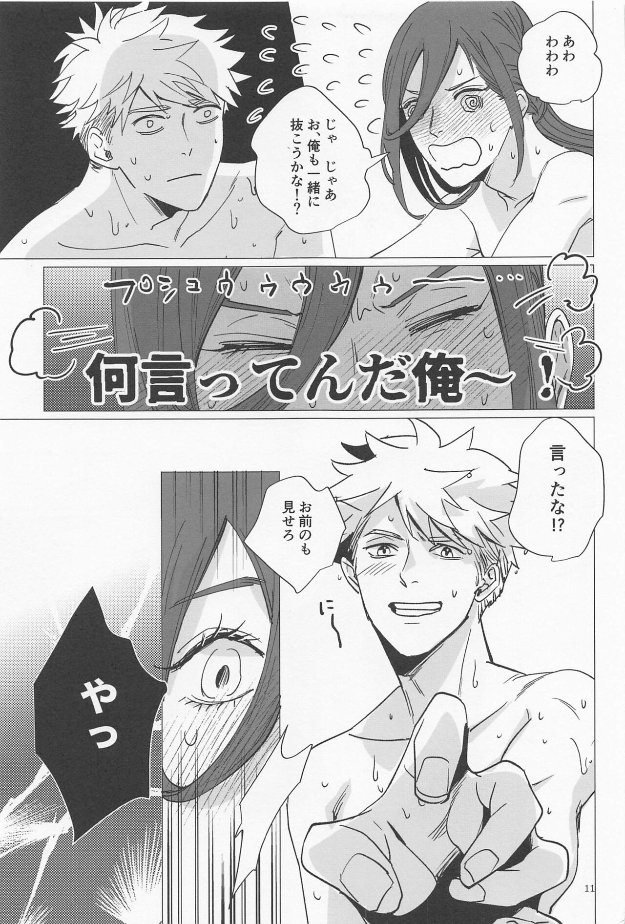 Taiki Bansei Lovers - Page 10