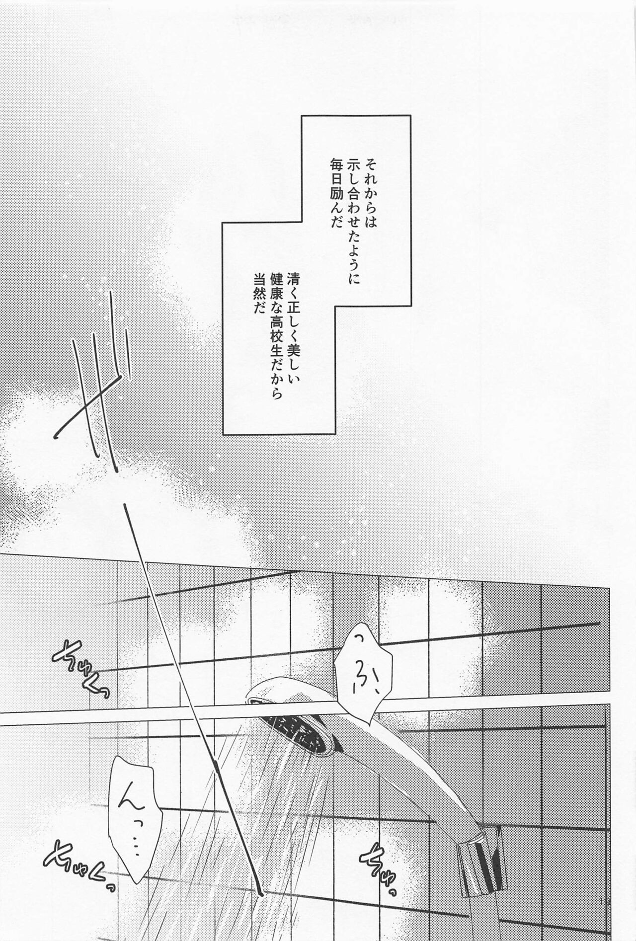Taiki Bansei Lovers - Page 18