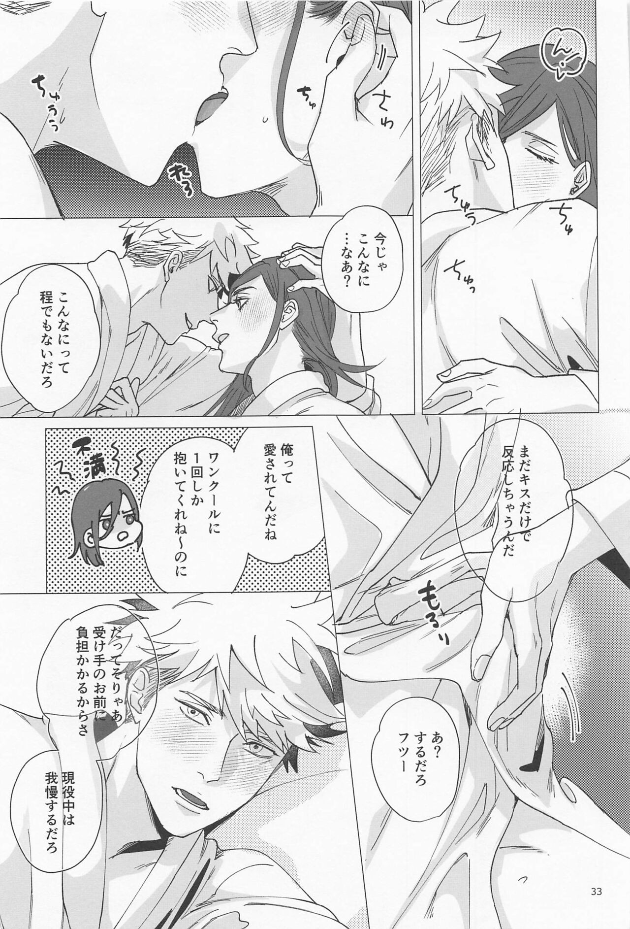 Taiki Bansei Lovers - Page 32