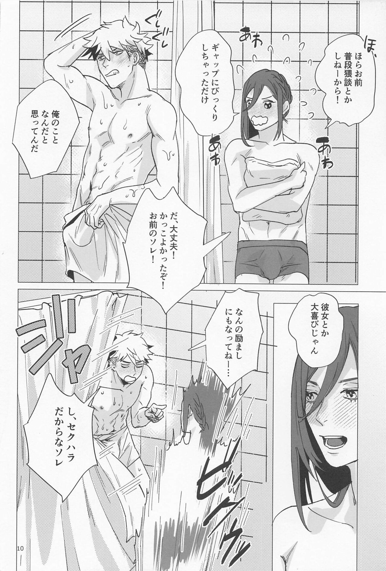 Taiki Bansei Lovers - Page 9