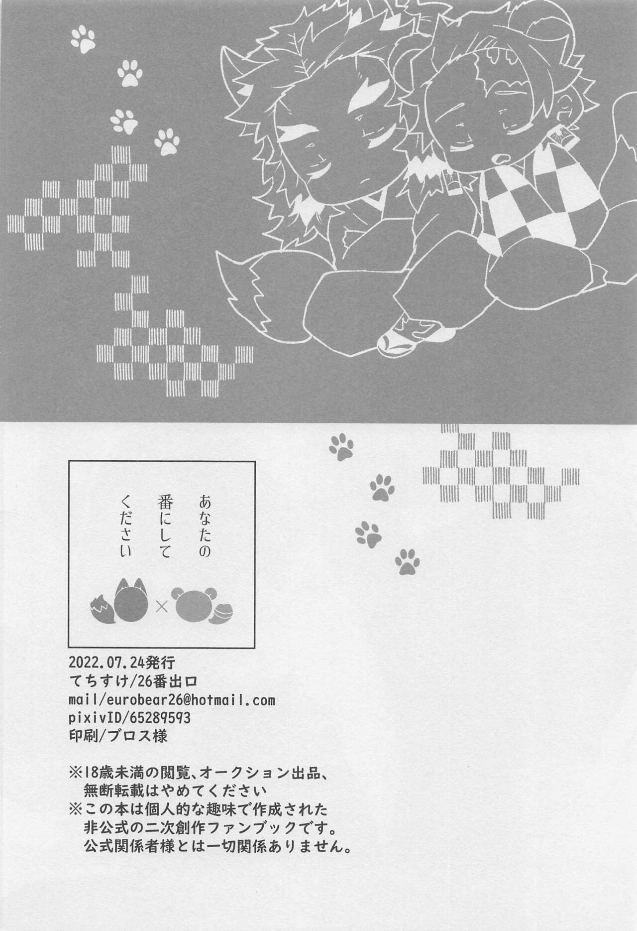 anatanotsugainishitekudasai - Page 50