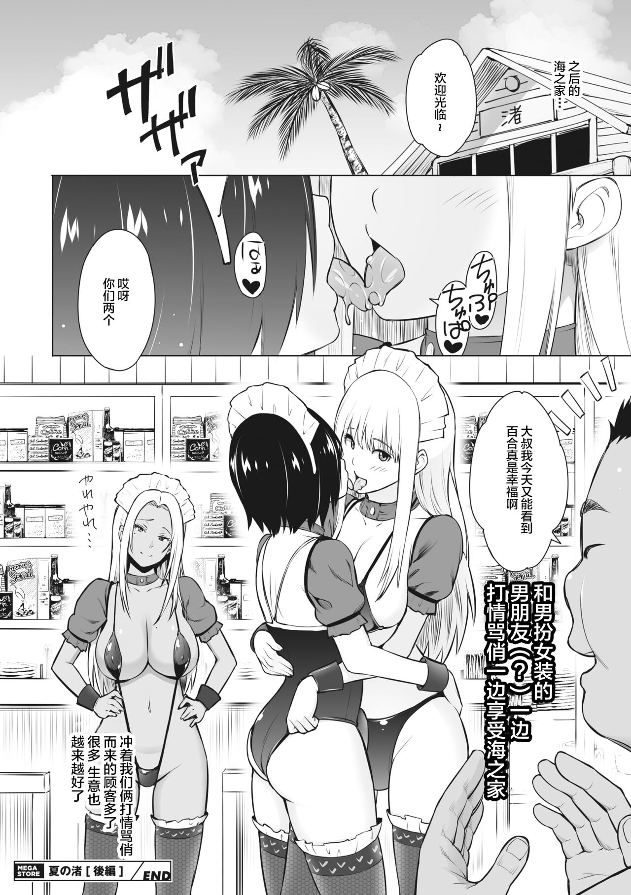 Natsu no Nagisa - Page 24
