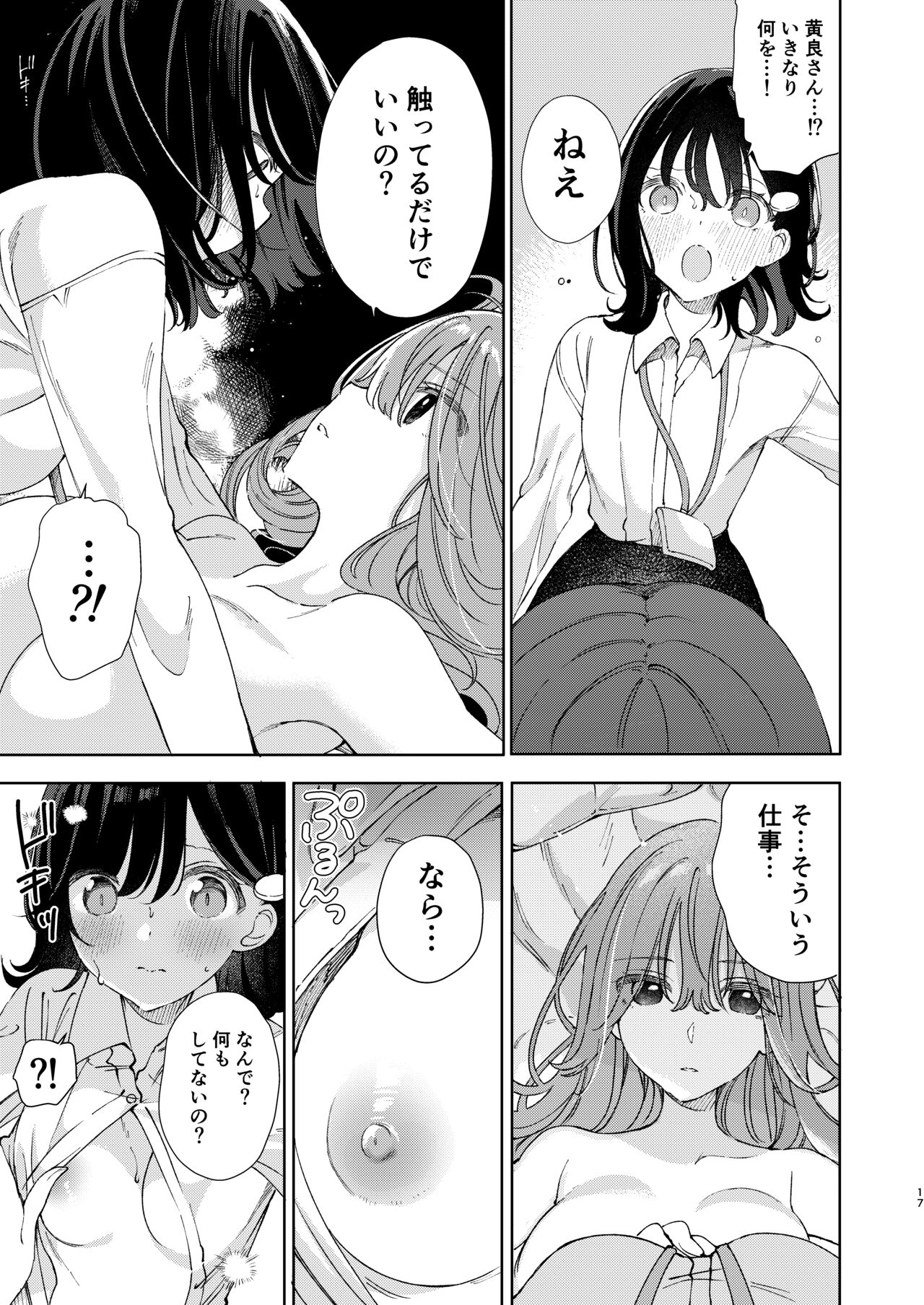 Chichi Hyouka o Hajimemashou - Page 17