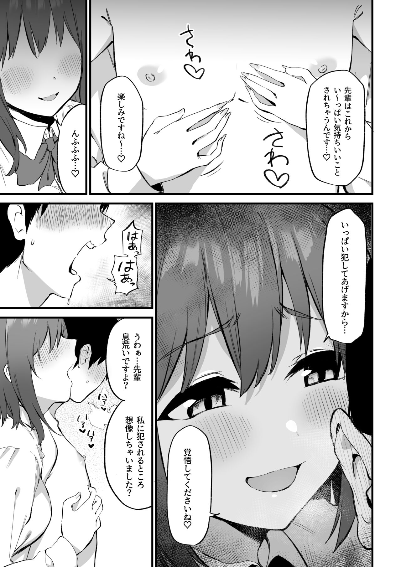 Kouhai-chan no Ijiwaru Chikubi Zeme 3 - Page 14