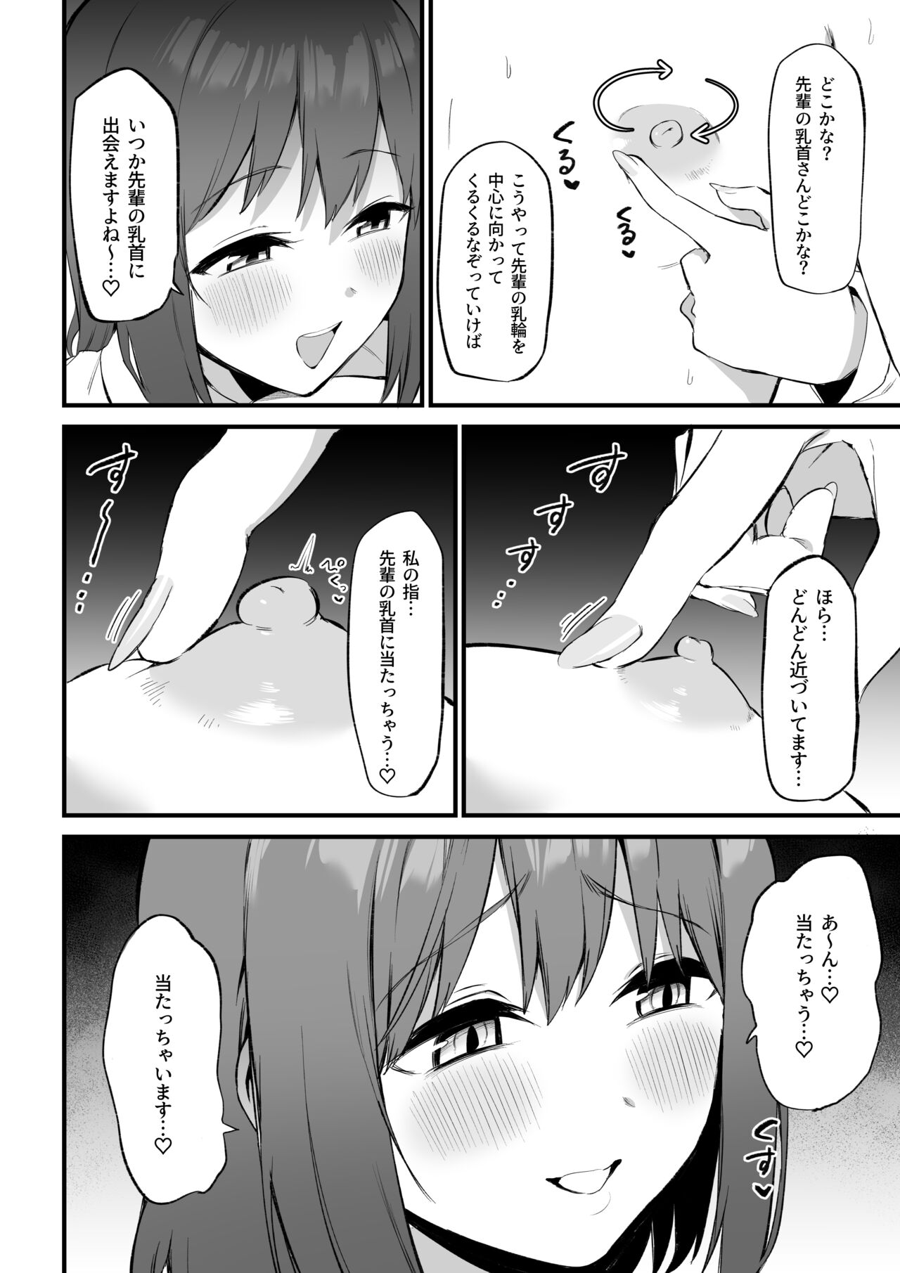 Kouhai-chan no Ijiwaru Chikubi Zeme 3 - Page 17