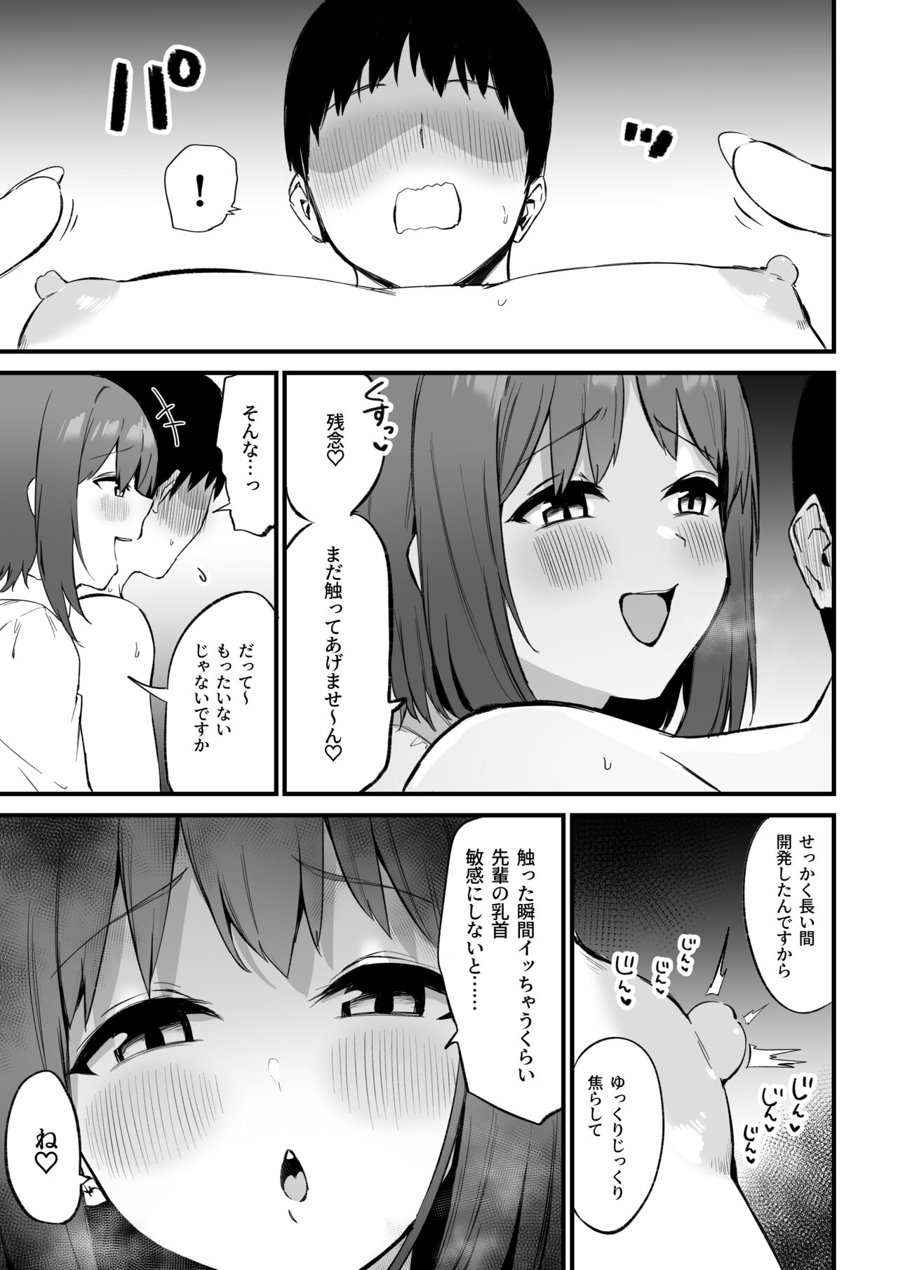 Kouhai-chan no Ijiwaru Chikubi Zeme 3 - Page 18