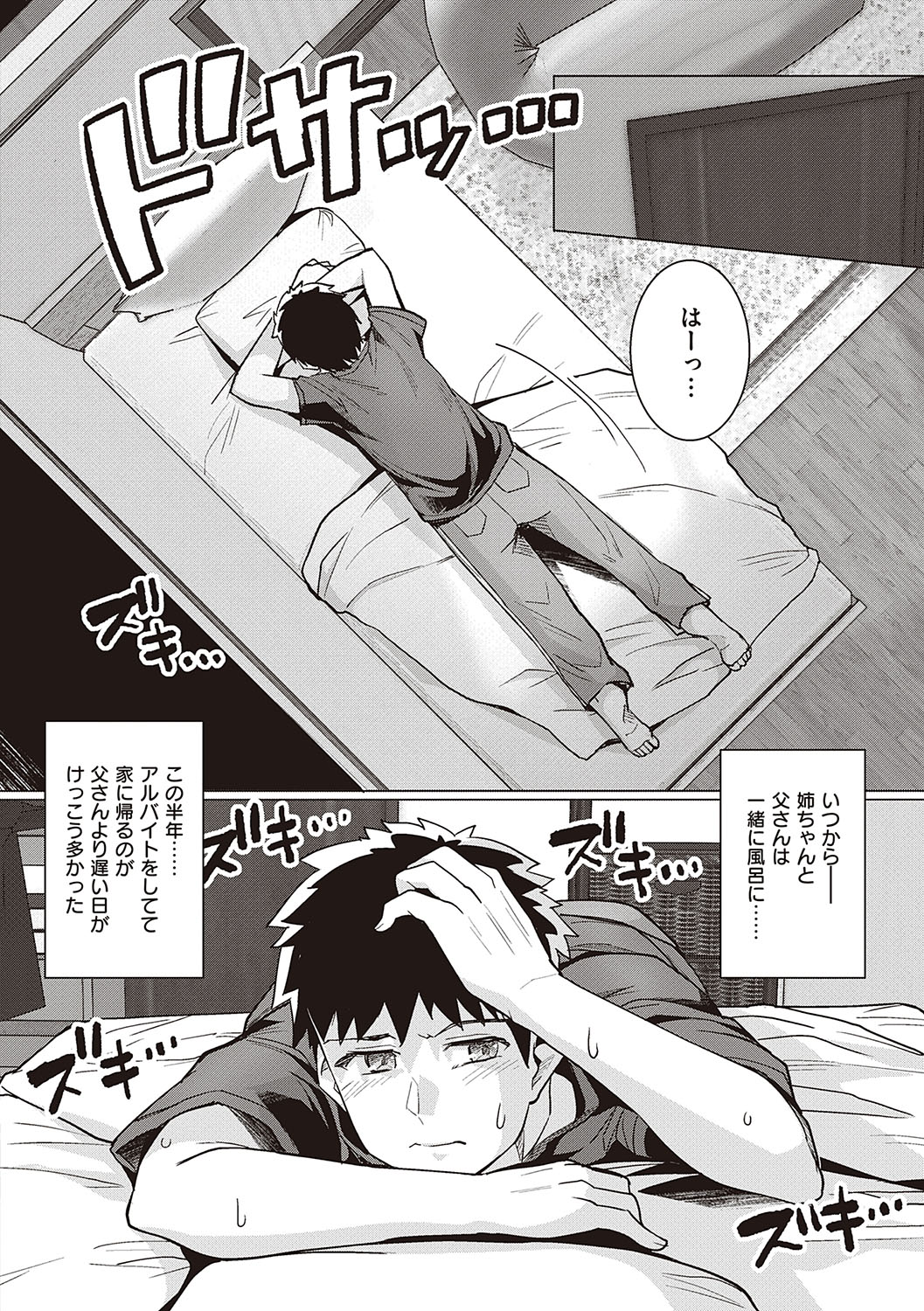 Ane wa Oyaji ni Dakareteru - Page 21