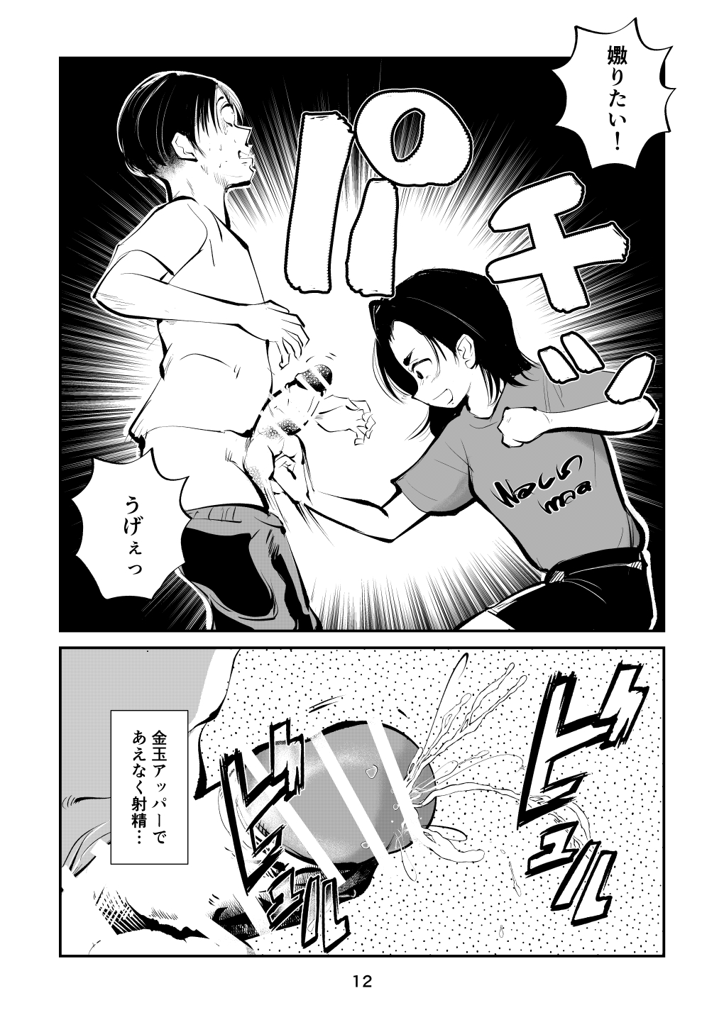 Chinpo Shiikukakari 2 - Page 12