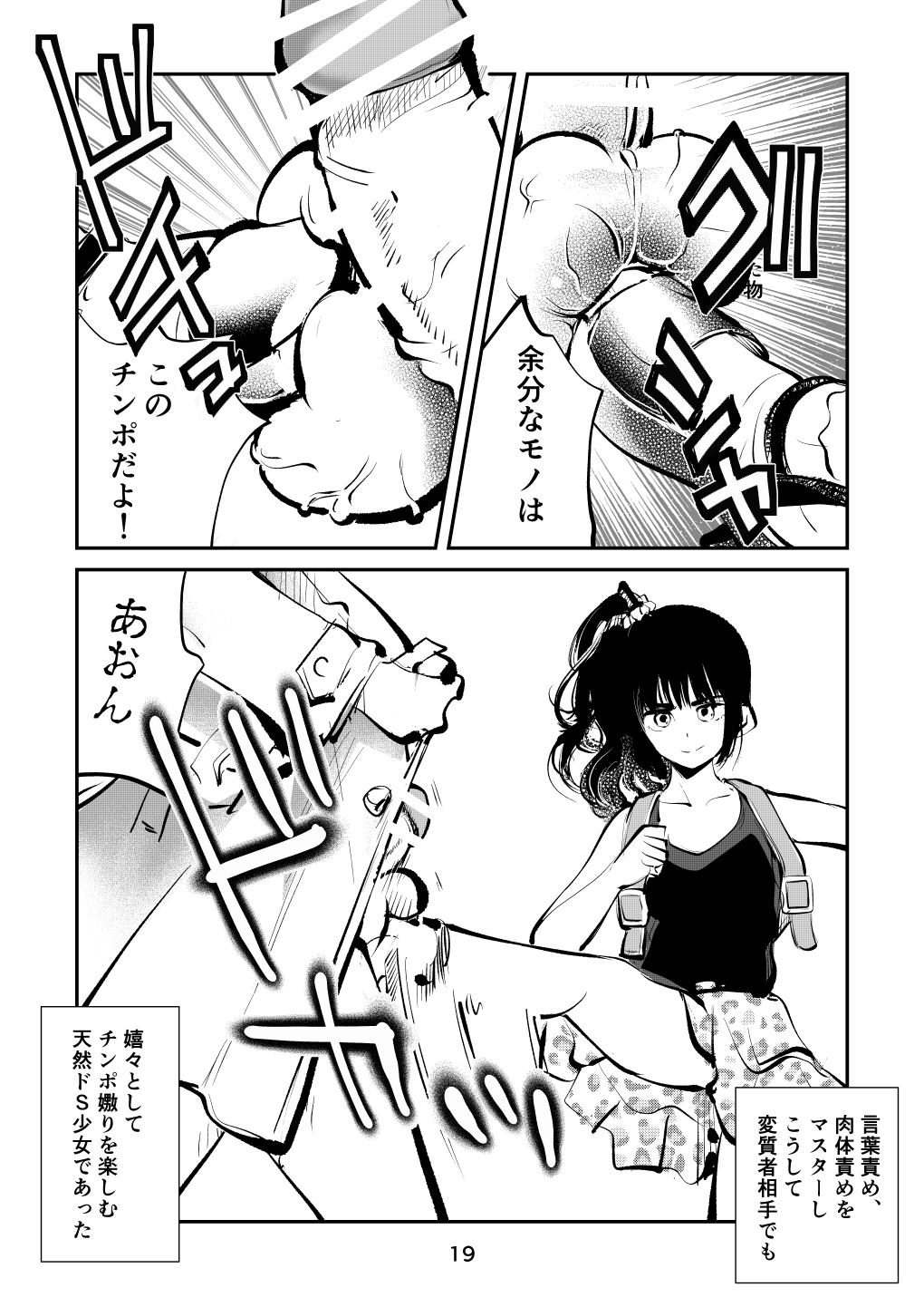 Chinpo Shiikukakari 2 - Page 19