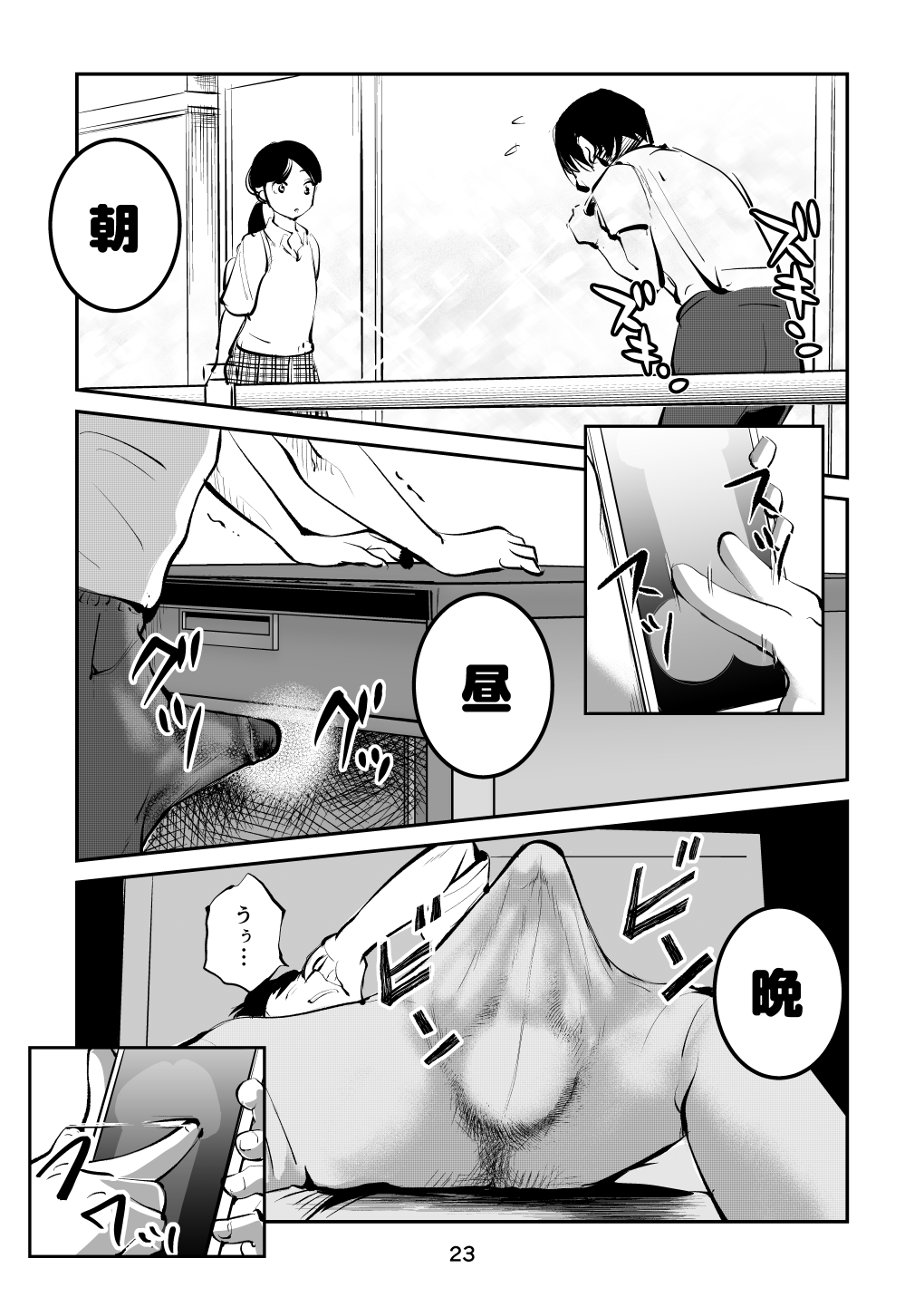Chinpo Shiikukakari 2 - Page 23