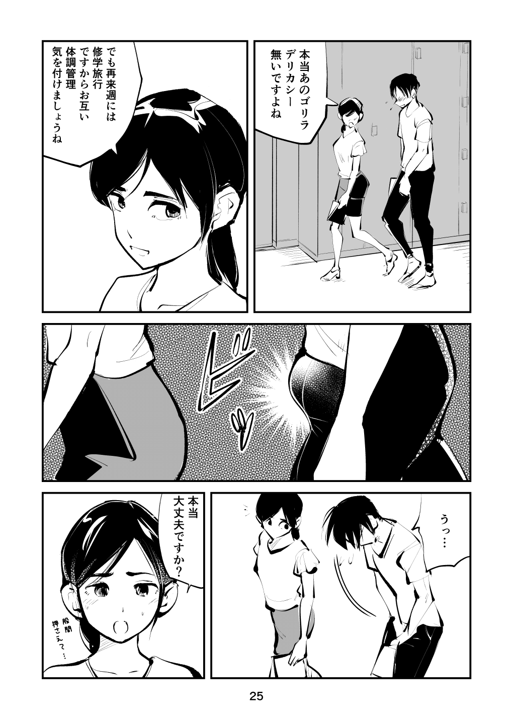 Chinpo Shiikukakari 2 - Page 25