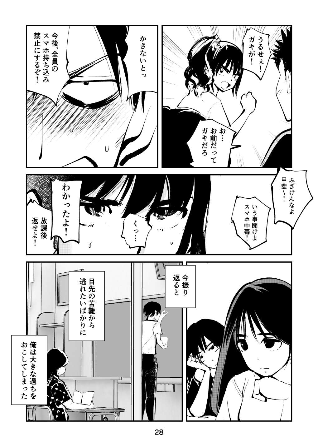Chinpo Shiikukakari 2 - Page 28