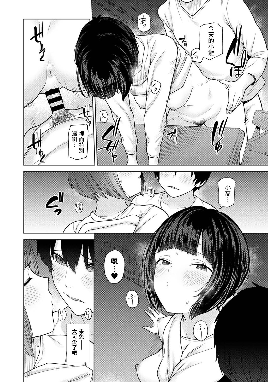 Kyou kara Kazoku, Soshite Koibito. Ch. 12 - Page 19