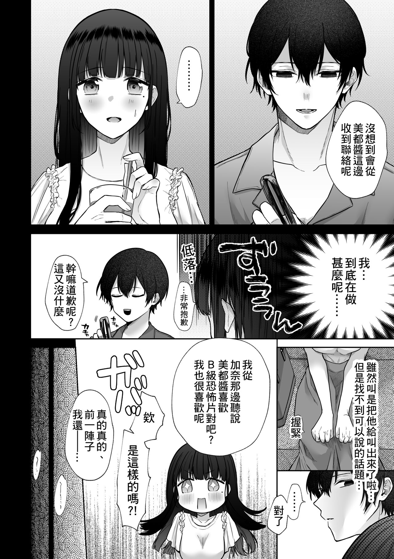 Himitsu ~Fukanshou no Watashi ga Ochiru made~ 2 - Page 14
