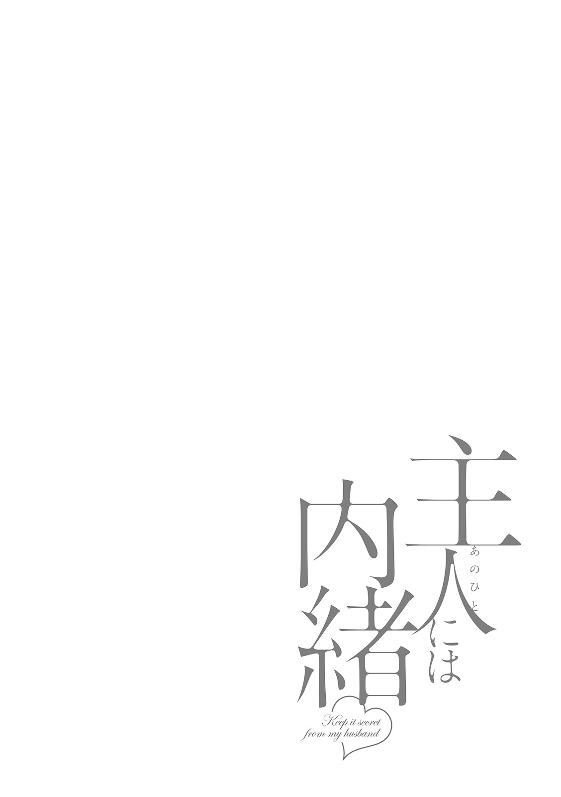 Shujin ni wa Naisho - Page 192