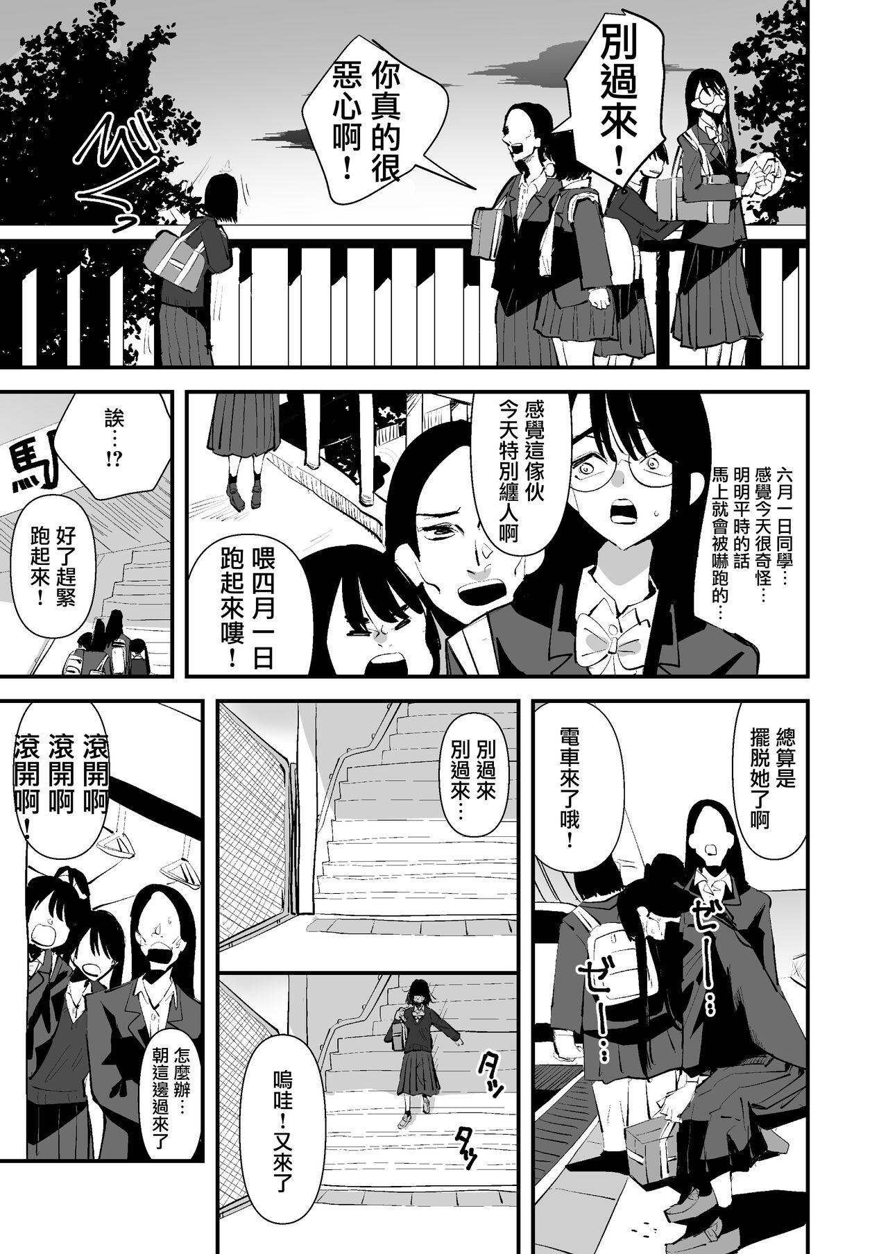 In kya konbi Ga Dekiru made  | 直到內向的兩人彼此相擁為止 - Page 13