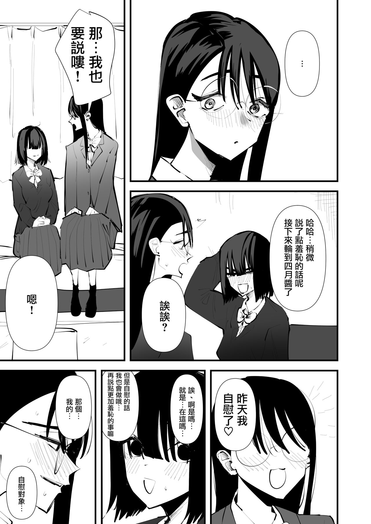 In kya konbi Ga Dekiru made  | 直到內向的兩人彼此相擁為止 - Page 35