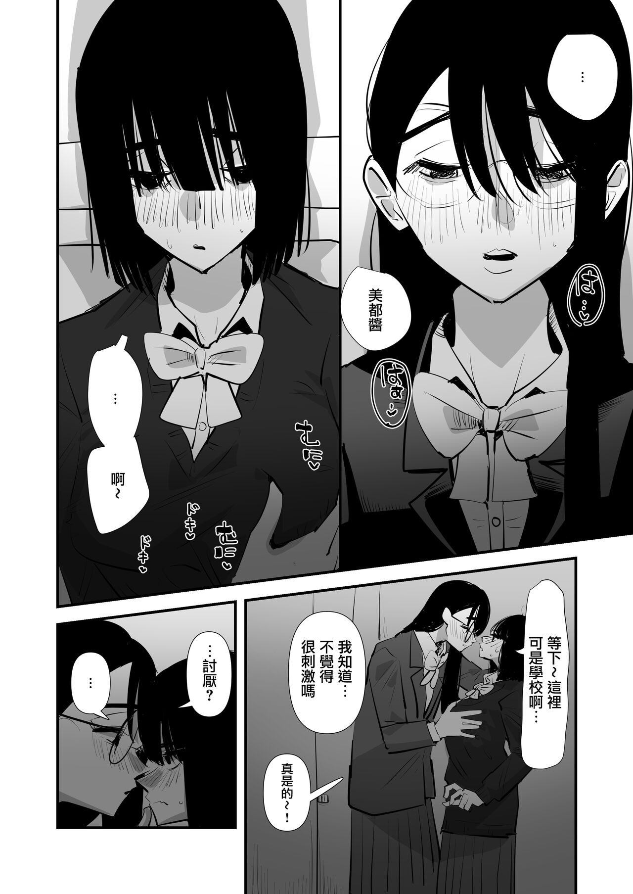 In kya konbi Ga Dekiru made  | 直到內向的兩人彼此相擁為止 - Page 62