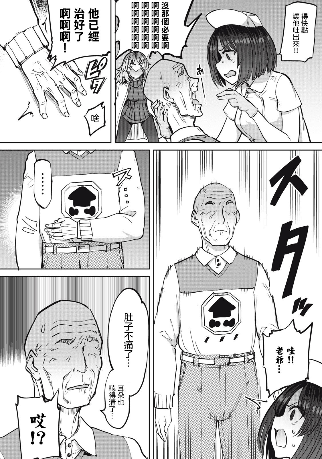 Zen Nenrei Ban ch10 Kouhen - Page 13